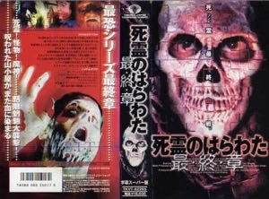 Mr.VHS様　死霊のはらわた　４本　続　最終章　VHS ビデオテープ icicle＿＿＿＿*🎬🎈 on X: 
