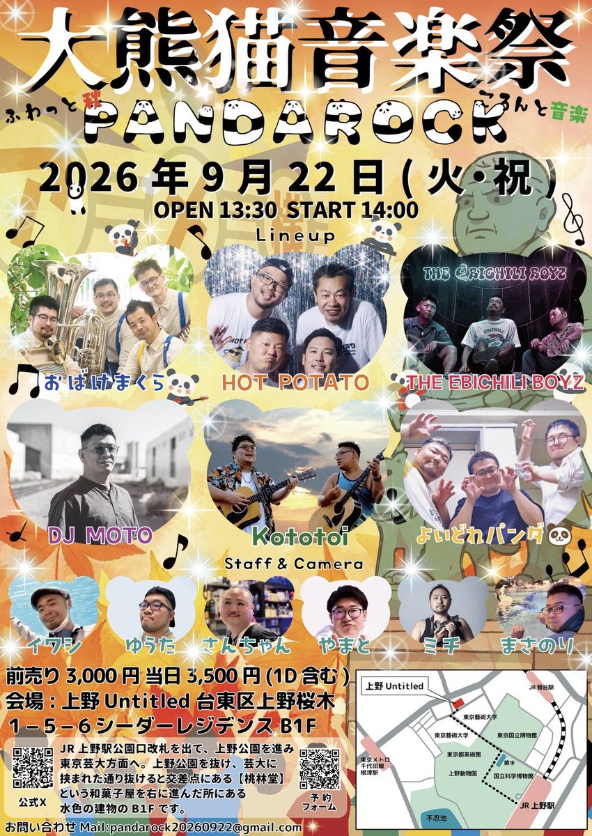 PANDAROCK2026's tweet photo. パンダロックからお知らせです🐼
4バンド目は「Kototoi」です❕
Kototoiは上野、北千住を中心に路上ライブで活躍中❕
今年初めには2nd Album「さいかい」を発表しました👏。
エモーショナル、ノスタルジックな楽曲と2人のハーモニーをご堪能ください❕
#Kototoi
#PANDAROCK
#大熊猫音楽祭 https://t.co/E2jKMeM1Md