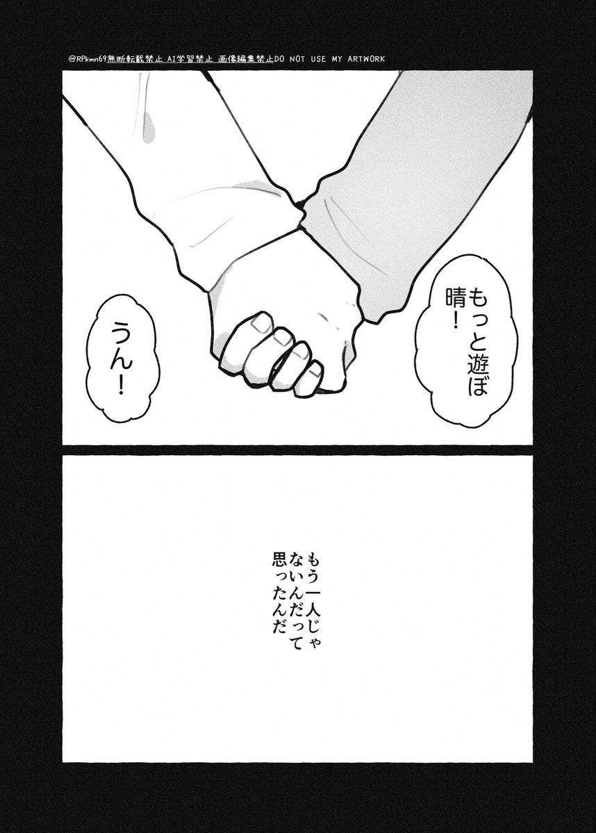 RPkmn69's tweet photo. 友人になれなかった子③
※ﾕｳｼﾞﾝﾁｮｳパロ擬きkgmntの続き
※mntとhrの話
※捏造MAX、年齢操作有
※なんでも許せる方、地雷のない方のみ閲覧ください https://t.co/0dBYUztMQF