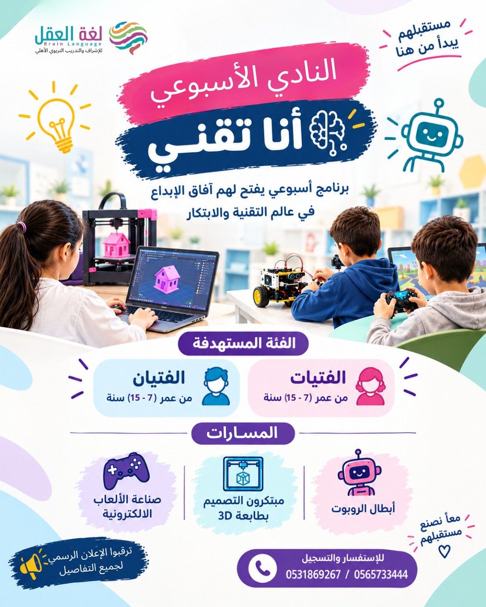 brainlanguageSS's tweet photo. انتظروا الإعلان الرسمي للنادي الاسبوعي انا تقني💞🤖⏳ https://t.co/DBSt2WoCXc