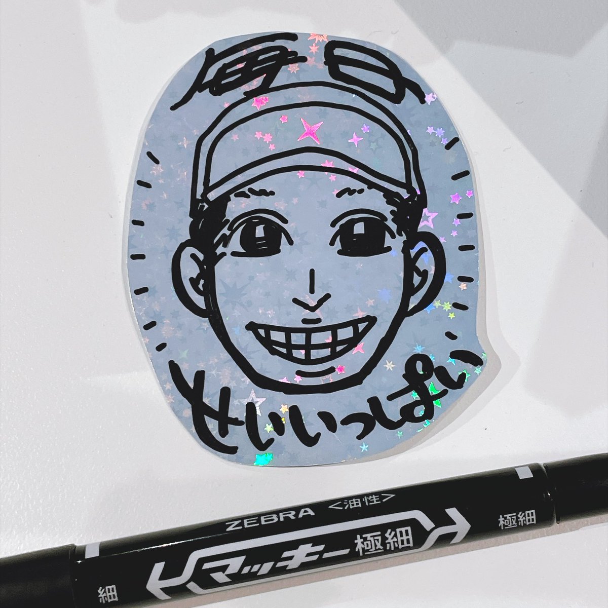 ShaberiTarinaiB's tweet photo. #ポッドキャストステッカーベース
#PSB02 本日の #野良シール その3 です!
楽しかった! ありがとうございました!
#PCSB #しゃべり足りない部 #しゃべ足り https://t.co/gT0ukffErn