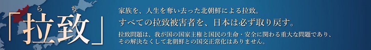 wakasaX0135870's tweet photo. 家族を、人生を奪い去った
北朝鮮による拉致。

すべての拉致被害者を、日本は必ず取り戻す。

拉致問題は、我が国の国家主権と
国民の生命、安全に関る重大な問題であり、
その解決なくして北朝鮮との国交正常化はありえません。

#拉致被害者全員奪還
#特定失踪者全員奪還 https://t.co/BATf1sZpN4