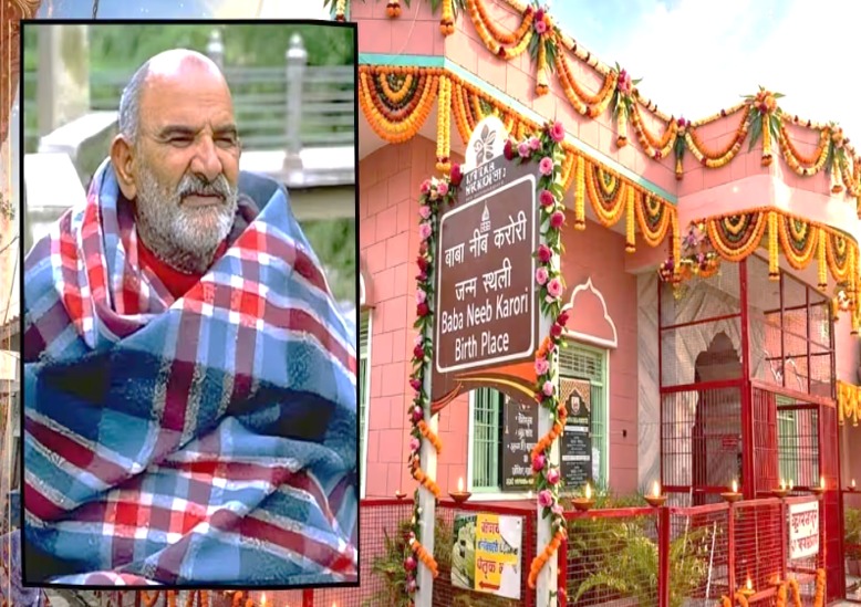 PrernaMedia's tweet photo. नीम करौरी बाबा से जुड़े स्थलों को जोड़कर बनेगा विशेष पर्यटन सर्किट
https://t.co/VpTbwHwb0r
#Uttarakhand #NeemKaroliBaba #SpecialTourismCircuit #UKgovernment #Dehradun #NewsPost #PrernaSamvad https://t.co/ieNYAE2Q9L