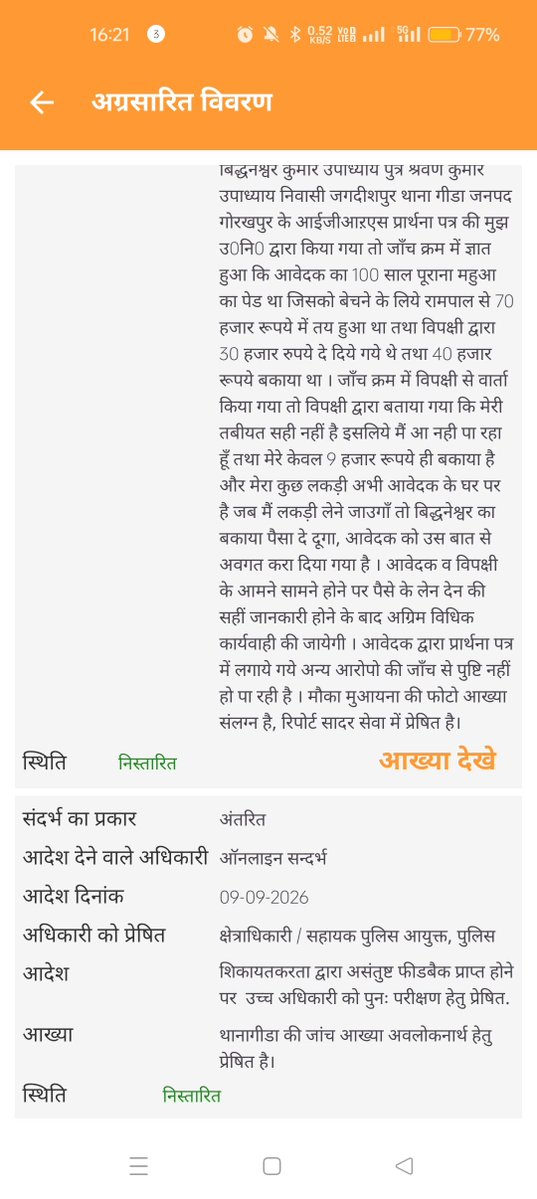 bidhneshwar's tweet photo. मुख्यमंत्री के शहर में असंतुष्ट फीडबैक का तुरंत घंटे भर के अंदर ही लगा दिया जाता है रिपोर्ट, गिड़ा थाने पर रिपोर्ट लगाने में करते है�� गोलमाल, पैसा लेकर लगाते  हैं रिपोर्ट @myogioffice @CMOfficeUP @Uppolice @GkrAdg59960
@adgzonegkr @Dm_Gorakhpur @PMOIndia https://t.co/ESd1rHeGTb