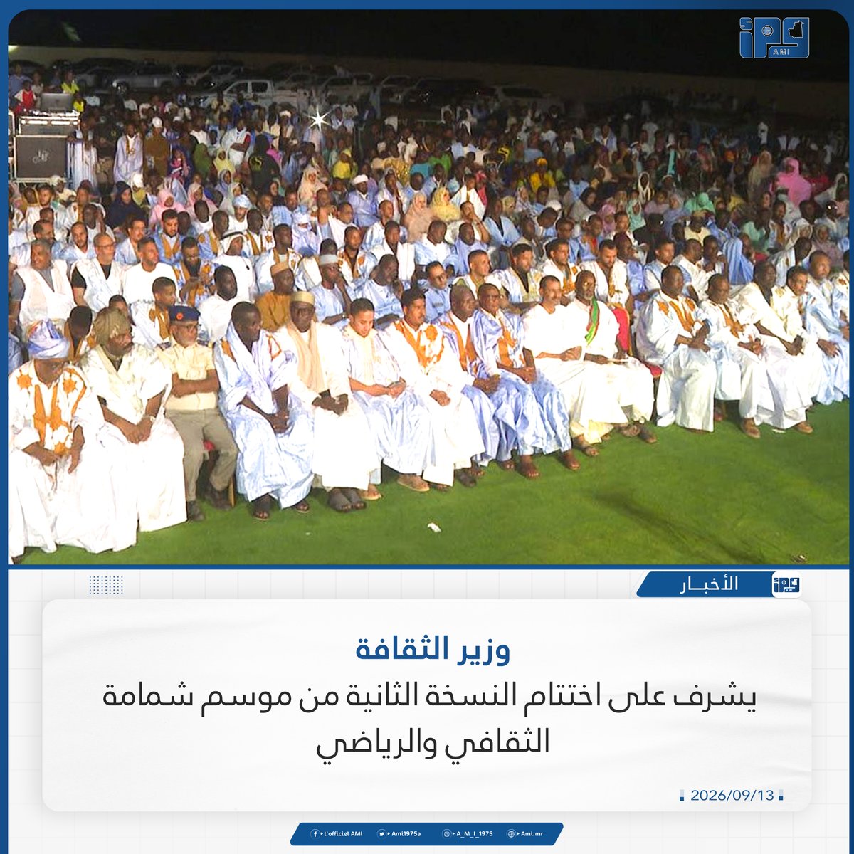 Ami1975a's tweet photo. وزير الثقافة يشرف على اختتام النسخة الثانية من موسم شمامة الثقافي والرياضي

https://t.co/ukS3JrA6kS https://t.co/4rojFK2oJj