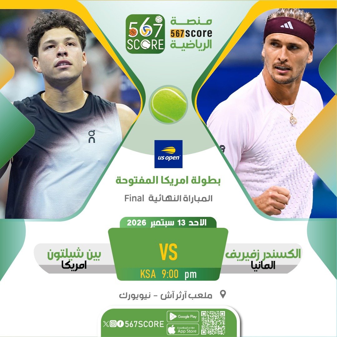 567Score's tweet photo. @jassemalsaleh @alshatti1972 🏆من اغاسي و بيكر الى شيلتون و زفيريف
🎾 بطولة أمريكا تعيد كتابة التاريخ 🇺🇸🇩🇪

حملوا تطبيق #567SCORE 📲
https://t.co/PSBKKfsLpV

🖥 beIN 7
🎙 عادل الشطي
⏰️ الساعة 9 بتوقيت مكة المكرمة
▪️
المزيد عبر منصة 567SCORE📲
 
#تنس #بطولة_أمريكا_المفتوحة_للتنس
#USOpen2026 https://t.co/H2GIaA9Zco