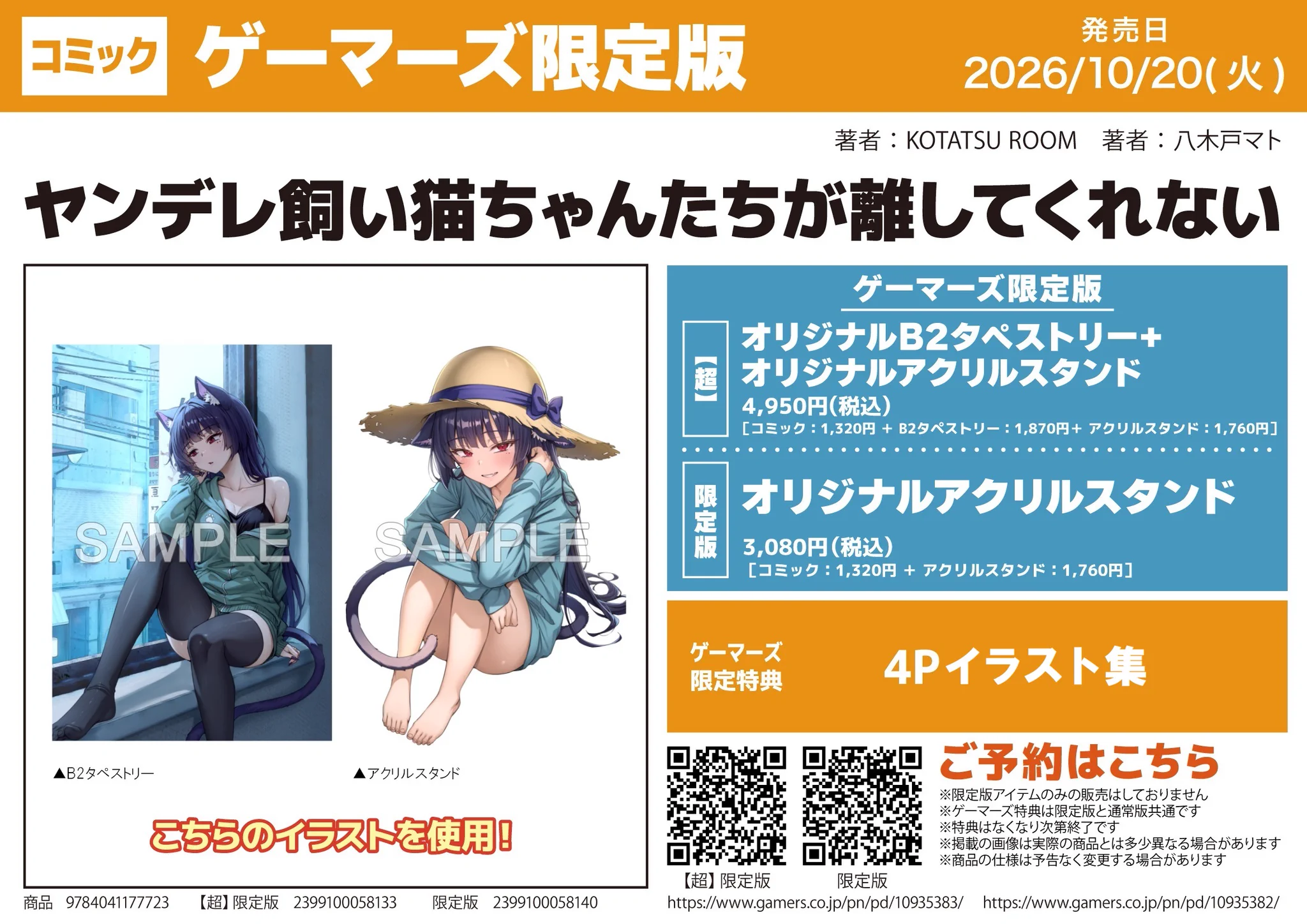 ゲーマーズ沼津店(『ラブライブ！サンシャイン!!』オフィシャルタイ