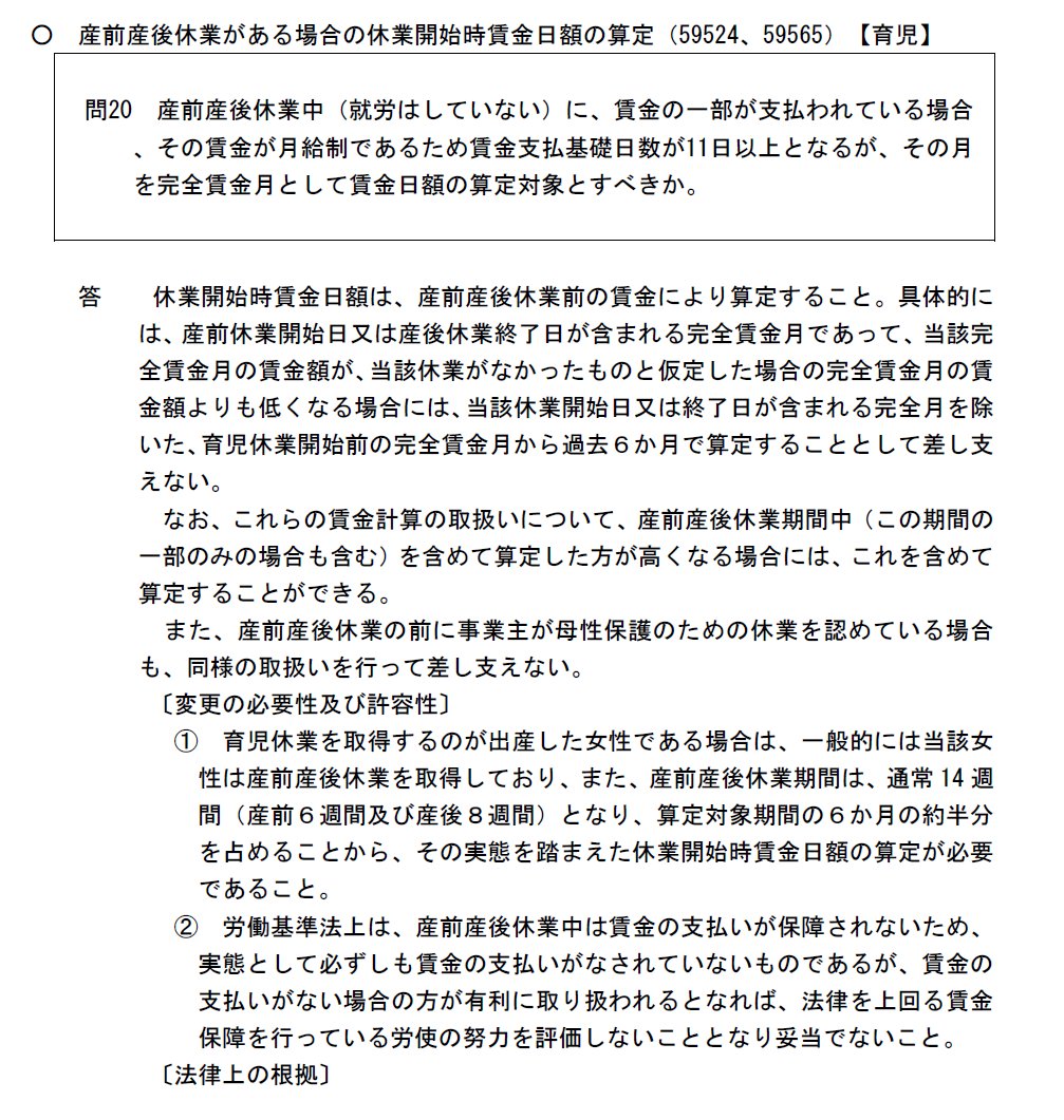 okayokay0214's tweet photo. 育児休業給付等の賃金月額を算定する際には、当該子の産前産後にかかる期間に支払われた賃金は除いて計算します
画像の計算例がわかり易いですが、実務的には
・育児休業開始前の完全賃金月から産前産後休業期間を除いた過去６か月で算定（ＥＦＧＨＩＪ）
されることが多いかと
これは育児休業給付等にかかるときのみで、求職者給付等の計算には使いません
#育児休業給付