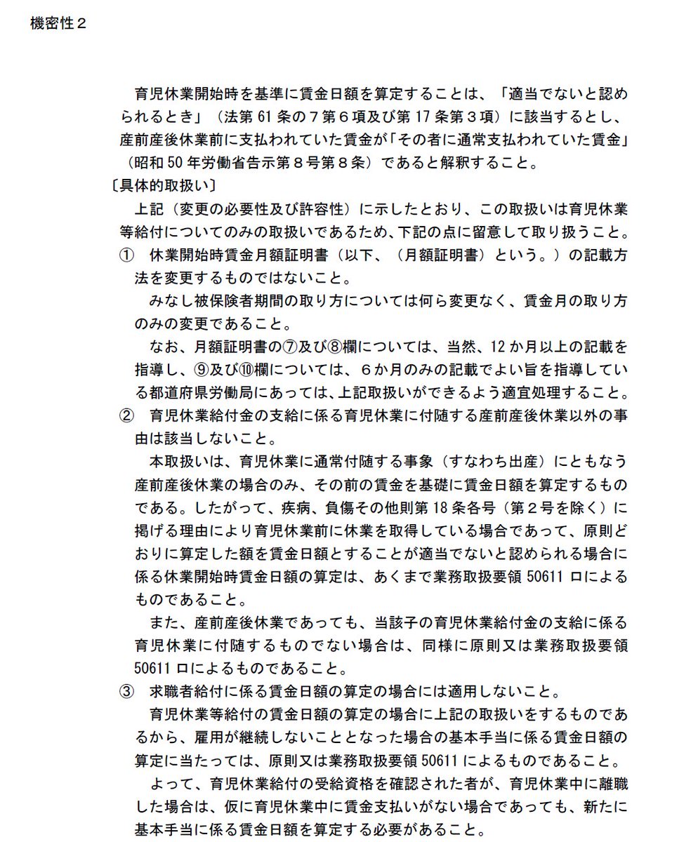 okayokay0214's tweet photo. 育児休業給付等の賃金月額を算定する際には、当該子の産前産後にかかる期間に支払われた賃金は除いて計算します
画像の計算例がわかり易いですが、実務的には
・育児休業開始前の完全賃金月から産前産後休業期間を除いた過去６か月で算定（ＥＦＧＨＩＪ）
されることが多いかと
これは育児休業給付等にかかるときのみで、求職者給付等の計算には使いません
#育児休業給付