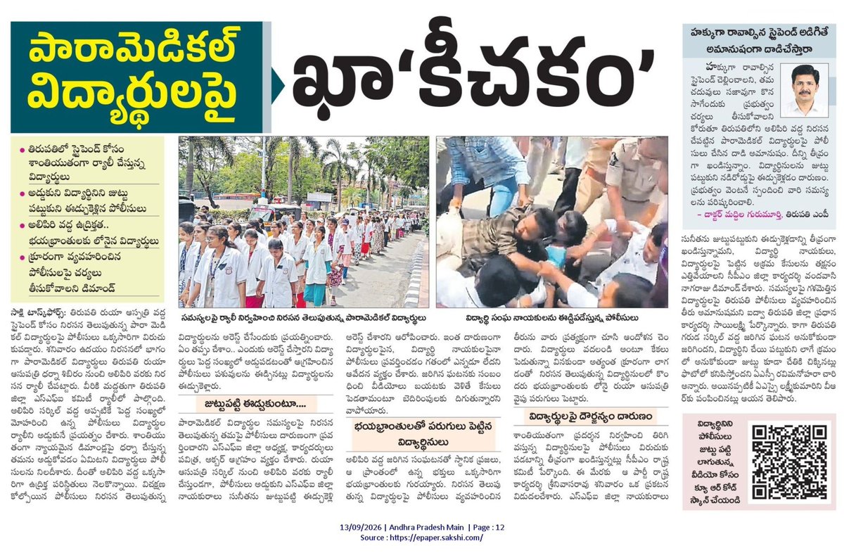 DrakshayaniPC's tweet photo. అంగన్వాడి వర్కర్లను గుర్రాలతో తొక్కించడం, విద్యార్థులపై లాఠీ ఛార్జ్ చేయించడం, తన తప్పులను అధికారులపై తీసేయడం చంద్రబాబుకి మొదటి నుంచి వెన్నతో పెట్టిన విద్య.
#SaveAPFromKutami #CBNFailedCM https://t.co/opYF12AKgz