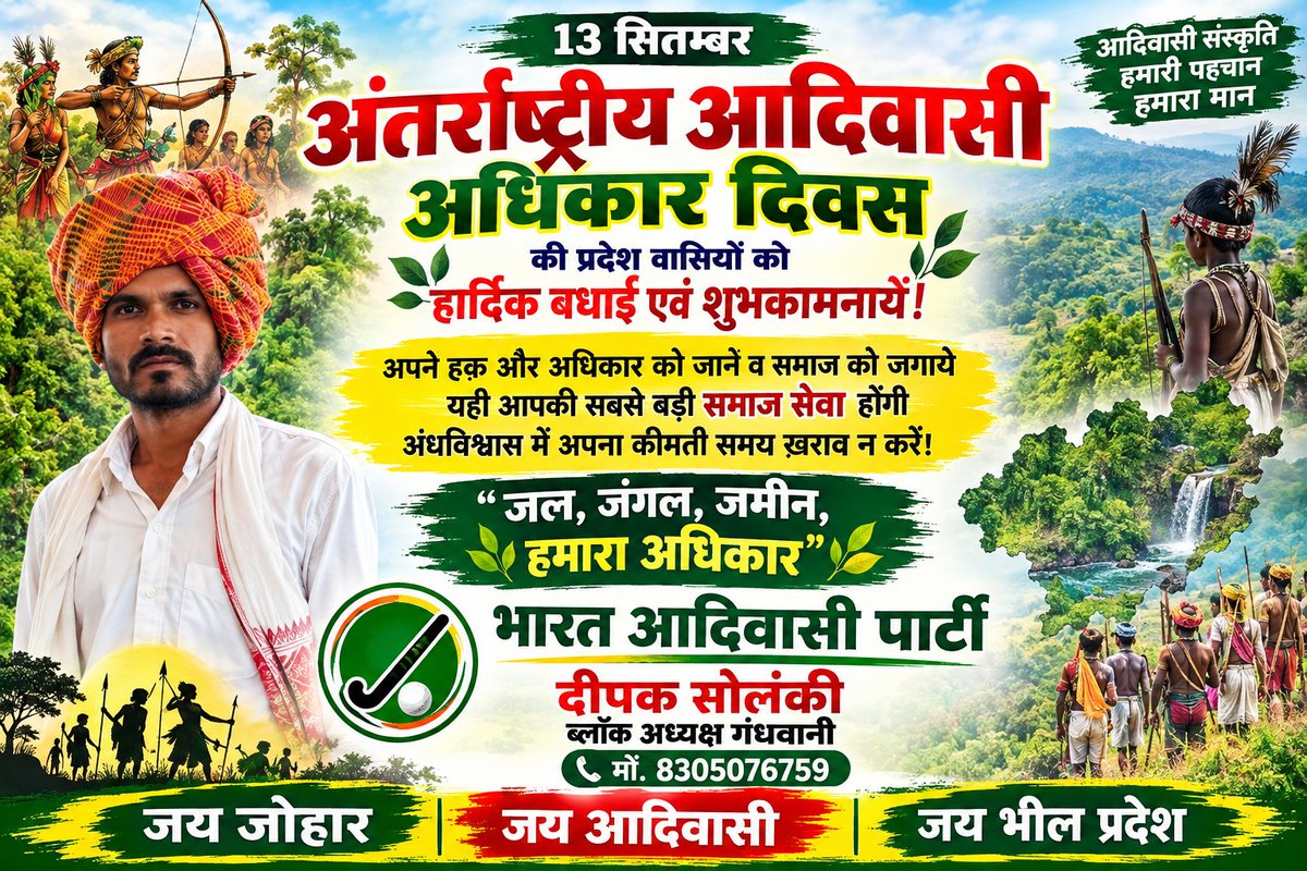 DeepakS93231151's tweet photo. “अंतर्राष्ट्रीय आदिवासी अधिकार दिवस” पर आप सभी को बधाई और शुभकामनाएँ। 13 सितम्बर 2026
#UNDRIP
#13सितंबर_अंतराष्ट्रीयआदिवासी_अधिकार_दिवस 
@roat_mla 
@Bhilraj11 
@komal_dhopiya 
@RajendraJays https://t.co/EhyBDJT4zG