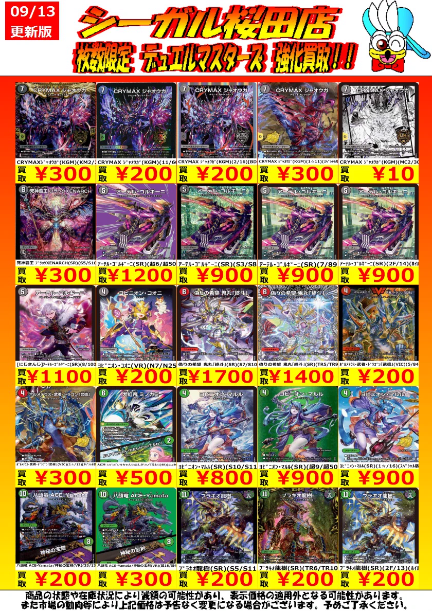 シーガル桜田店 on X: 