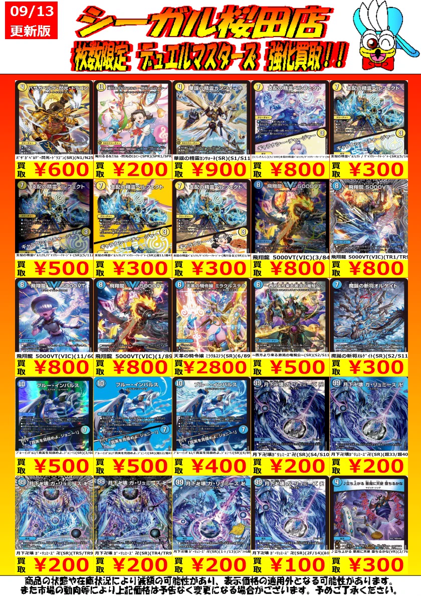 シーガル桜田店 on X: 