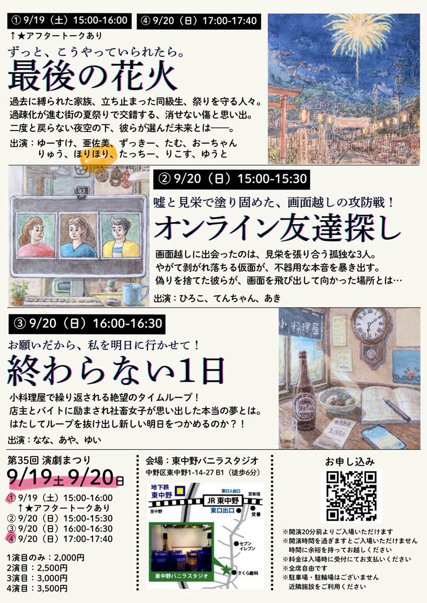 chamo_car's tweet photo. 来週末、わたしの参加している演劇スクールが東中野で公演をやりまーす！わたしは19（土）、20（日）両日出演します！まだお席ありそうなのでご興味あるかたぜひ🙌来れないみなさんも心の中でぜひ暖かく応援ください笑 https://t.co/TIqAr0UT06