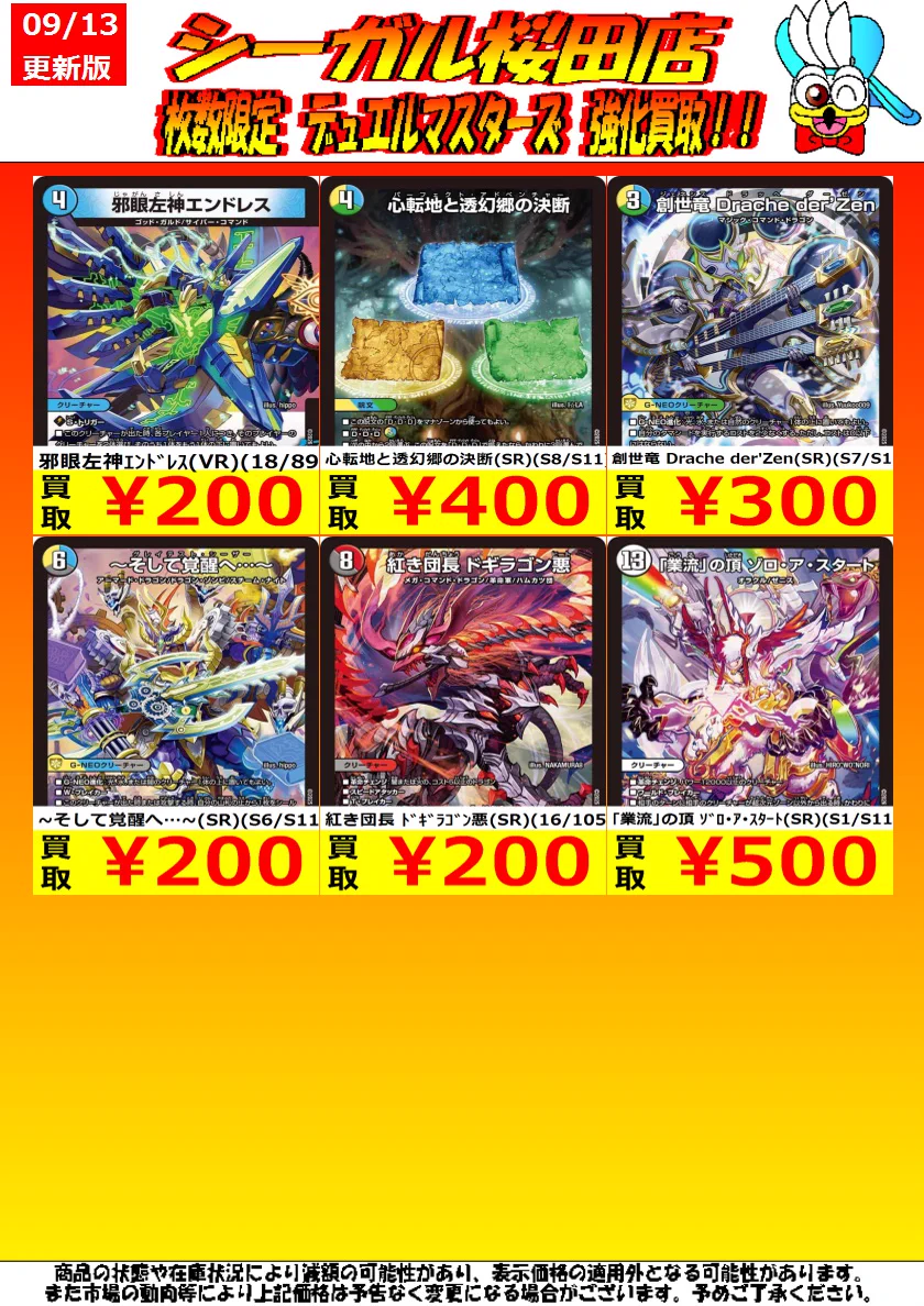 シーガル桜田店 on X: 