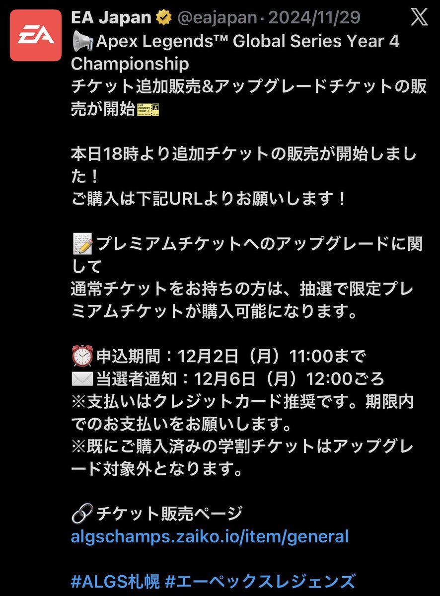richotacho's tweet photo. ALGS year6 プレミアムチケット取れなかった人も過去には再販、プレミアムチケットへのアップグレードがあったので諦めないで😭
 #ALGS  #APEX https://t.co/zeqQI0vahu