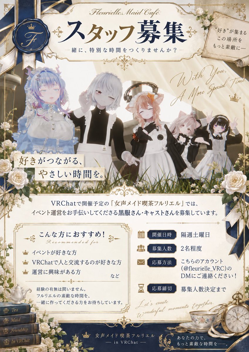 fleurielle_VRC's tweet photo. 「女声メイド喫茶フルリエル」では、
黒服さんキャストさんを募集しています☕

開催日時：【隔週土曜日】
募集人数：【２名程度】

 応募方法
こちらのアカウントのDMにご連絡ください。

応募締切：募集人数決定まで
一緒に楽しいイベントを作っていきましょう🕊

#VRCスタッフ募集 #VRCキャスト募集 https://t.co/v8BtEjr47Y