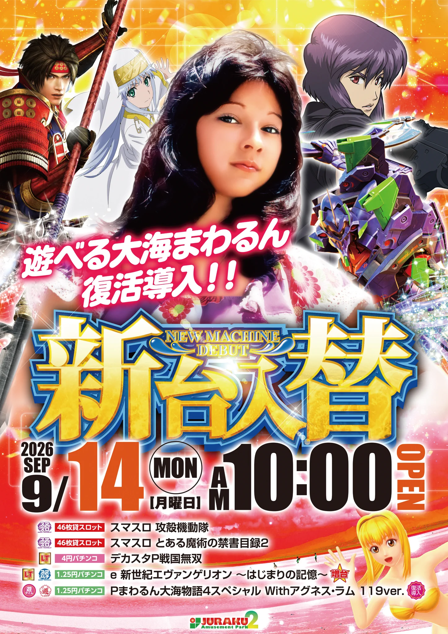 ジュラク2号店 on X: 