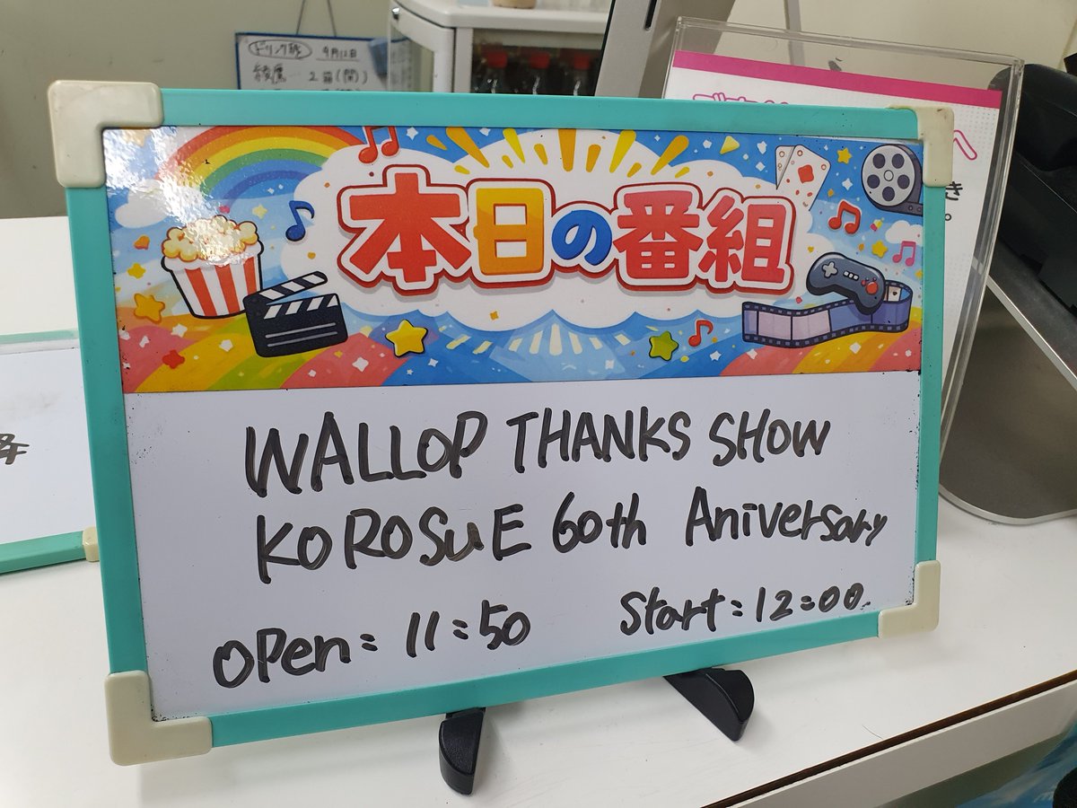 m860126's tweet photo. 「WALLOP THANKS SHOW -KOROSUE 60th Anniversary -」一部
ちイケティる(❌️)
#イケティる (⭕️)としての出演お疲れ様でした
みんなで一緒にお祝いできて嬉しいです😊

#ワロップ
#りなてぃーしか勝たん
#里菜 https://t.co/nDDs77aWky