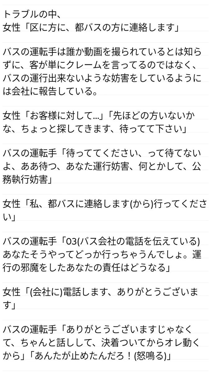 foutacool's tweet photo. @KonokuninoWadai 何か変なのに粘着されたから、もう一度動画をきちんと見た。聞き取りにくい所があったけど、だいたいこんな感じ。
まぁどっちが悪いか分かるよね？ https://t.co/Tl13DJ22o7