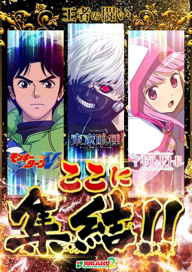 ジュラク2号店 on X: 