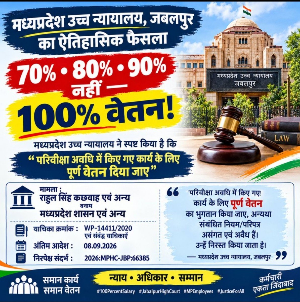akshh_1010's tweet photo. मध्यप्रदेश सरकार माननीय उच्च न्यायालय, जबलपुर द्वारा कर्मचारियों के वेतन संबंधी दिए गए निर्णयों का तत्काल एवं पूर्णतः पालन सुनिश्चित किया जाए।सभी नवनियुक्त कर्मचारियों को 100% वेतन एरियर सहित भुगतान किया जाए। 
#70_80_90_वेतन_नियम_रद्द_करो
#मध्यप्रदेश_सौ_फीसदी_वेतन_दो https://t.co/bCUtK1tl7q