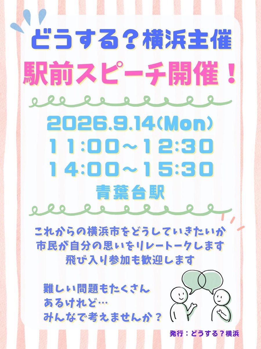 dousuruyokohama's tweet photo. ＃どうする横浜
＃横浜市長
＃パワハラ https://t.co/1IZFPDeRyA