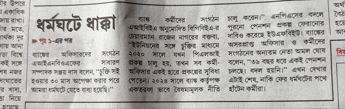 AOUCBWB's tweet photo. All India Bank Strike on 11th Sept, 2026 was a huge success which is evident by the front page media coverage in Today’s (13.09.2026) “Anandabazar Patrika”- the leading Bengali daily newspaper. 
@aiboc_in @ufbu @MyAnandaBazar @DFS_India @FinMinIndia https://t.co/zWTTEO2tdl