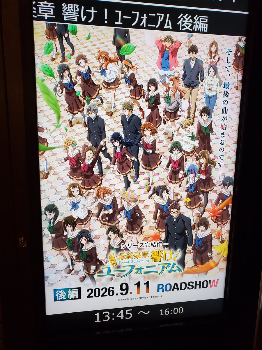 AliceNanoha's tweet photo. 結末は分かっていたけど面白かった！
#響けユーフォニアム https://t.co/BAm1d45WdO