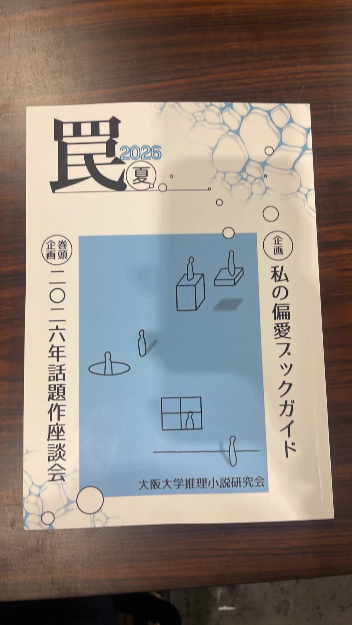 大阪大学推理小説研究会 (@osaka_u_mys) / X