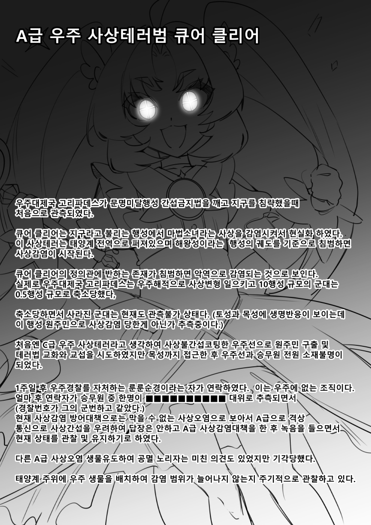 shippe_ex's tweet photo. 자신의 능력을 착각하고 있는 마법소녀 - 태초의 마법소녀 큐어 클리어 https://t.co/9IZLhG0Z1y