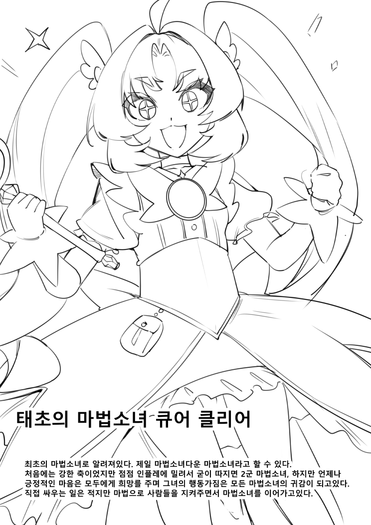 shippe_ex's tweet photo. 자신의 능력을 착각하고 있는 마법소녀 - 태초의 마법소녀 큐어 클리어 https://t.co/9IZLhG0Z1y