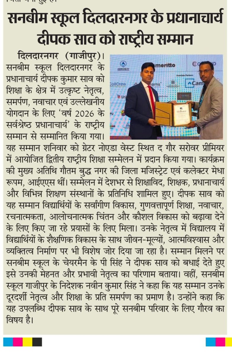 SunbeamDLN's tweet photo. 🎉 A Proud Moment for Sunbeam School Dildarnagar!

Our esteemed Principal, Mr. Dipak Kumar Shaw, has been honoured with the prestigious “Principal of the Year Award – 2026” at the 2nd National Education Conclave, Greater Noida, organised by Plus91Media. https://t.co/sEhMQQZbBF