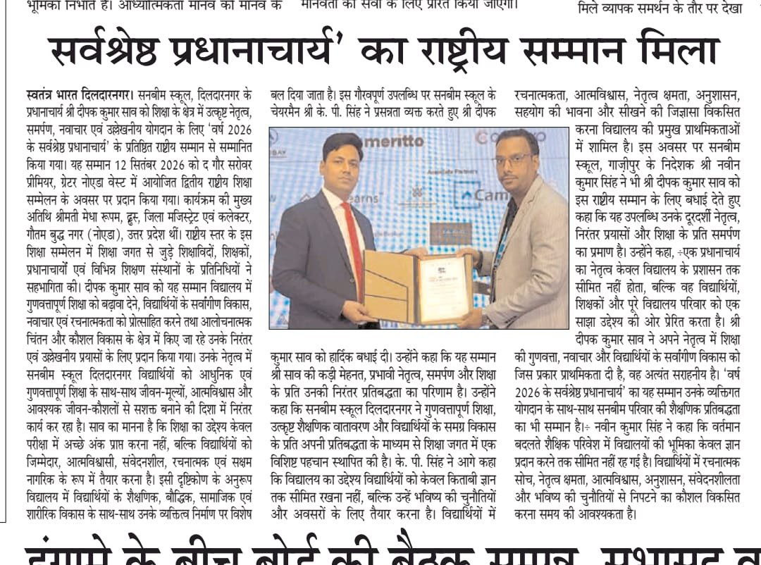 SunbeamDLN's tweet photo. 🎉 A Proud Moment for Sunbeam School Dildarnagar!

Our esteemed Principal, Mr. Dipak Kumar Shaw, has been honoured with the prestigious “Principal of the Year Award – 2026” at the 2nd National Education Conclave, Greater Noida, organised by Plus91Media. https://t.co/sEhMQQZbBF