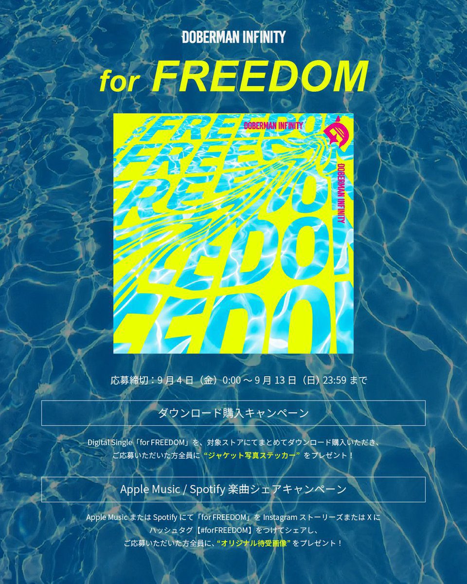 DOBER_OFFICIAL's tweet photo. ＼🏊本日〆切🏊／
#DOBERMANINFINITY
2026.9.4 New Single『for FREEDOM』

配信記念デジタルキャンペーンのご応募締切は9/13(日)23:59までとなります🚨⚠️

①ダウンロード購入キャンペーン
② Apple Music/Spotify楽曲シェアキャンペーン

▼詳細はこちら
https://t.co/kLa3Sig7oI

#forFREEDOM https://t.co/bkwXnkCQlh