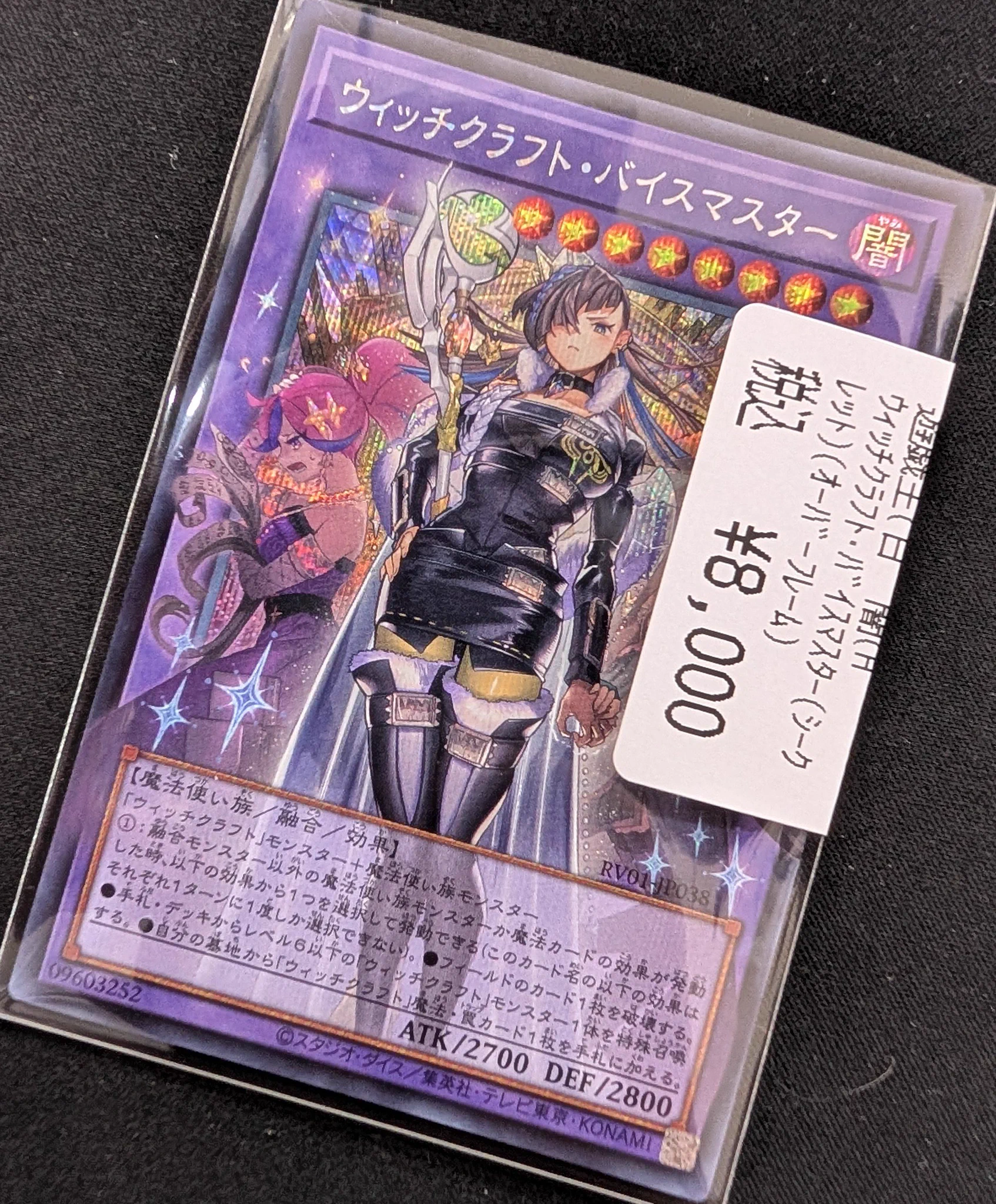 遊戯王 ウィッチクラフト・バイスマスター シークレット オーバーフレーム ファミーズ ブックワン on X: 