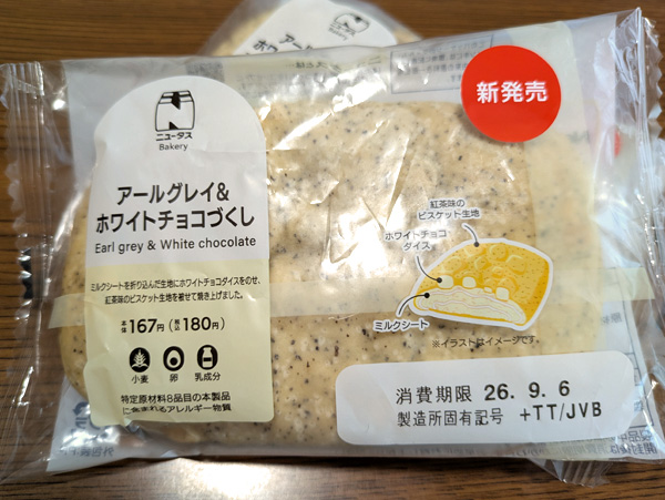 mops6480's tweet photo. ニューデイズ「アールグレイ＆ホワイトチョコづくし」製造：YKベーキングカンパニー　紅茶×白チョコでおいしくない訳がない。紅茶味のビスケット生地の下に白チョコダイスがゴロンゴロン。製造日が一日違うと、一番下の生地のふわふわ度が全然違うので、新しいのを買った方が良い。 #ホワイトチョコ https://t.co/4sCWHudGiq