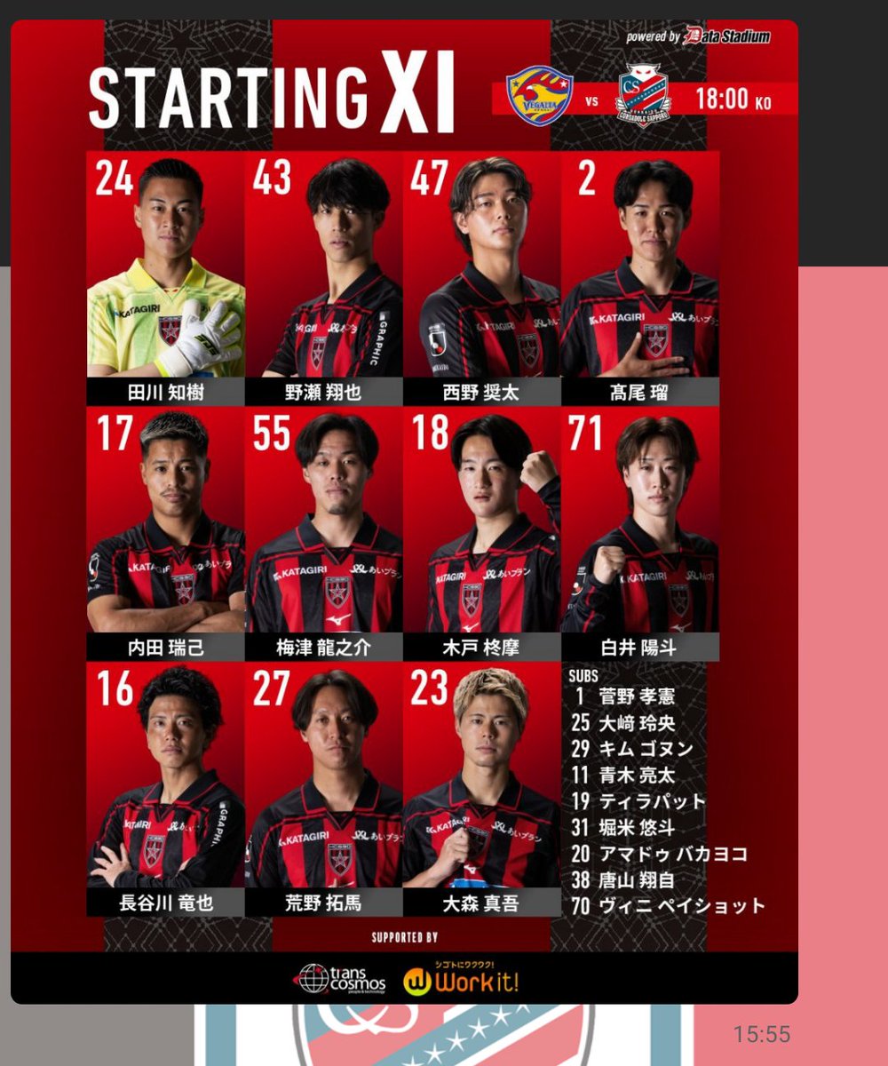 saitotttt's tweet photo. 見たことない景色？
負けない布陣🙏勝ちましょう👍
もう上目指すしかない勝つよ🔥🔴⚫⚽
#consadole
#コンサドーレ https://t.co/R595B0RtLR