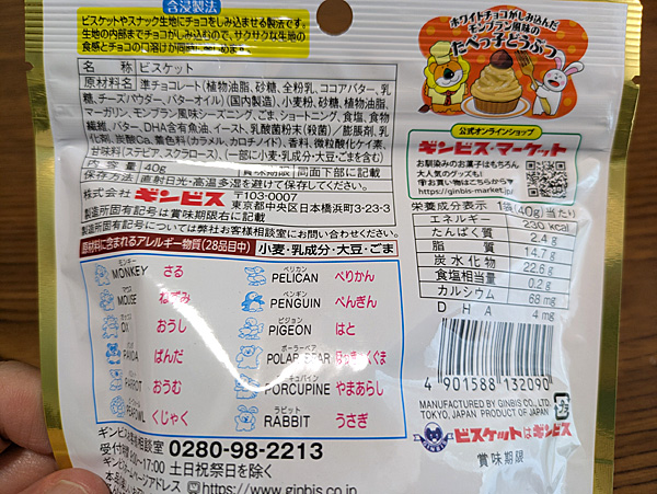 mops6480's tweet photo. ギンビス「白いたべっ子どうぶつ モンブラン風味」ミルキーまろやかモンブラン風味の、コシュコシュ食感のビスケット。白いどうぶつシリーズの中ではとっても好みな味、おいしかった！ゴマがなければもっとおいしいと思う。 #ホワイトチョコ https://t.co/t9r43YXwuK