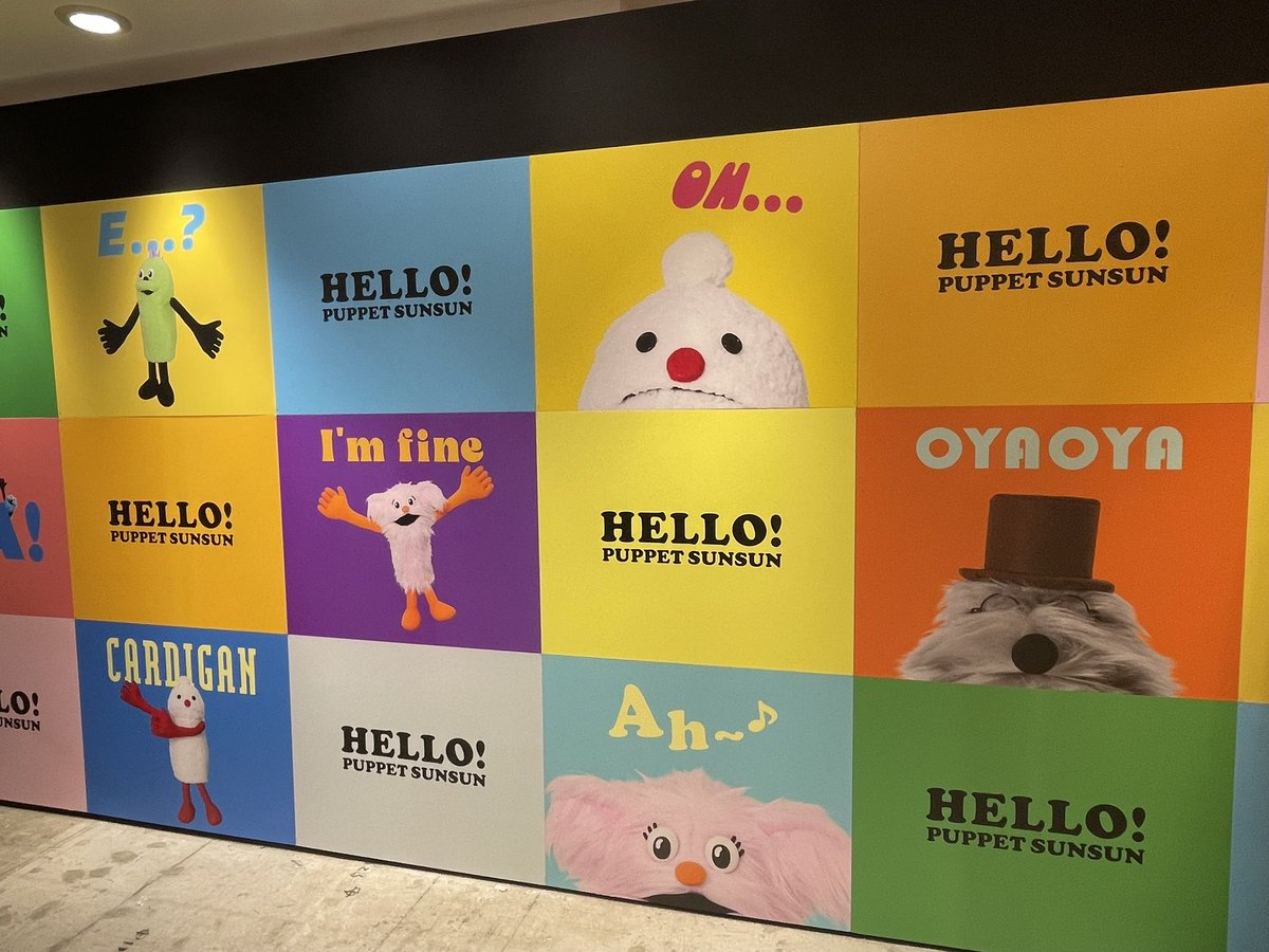 mii_stf_'s tweet photo. うんとかわいかったです
#パペットスンスンpopup https://t.co/6pyU02nV8K