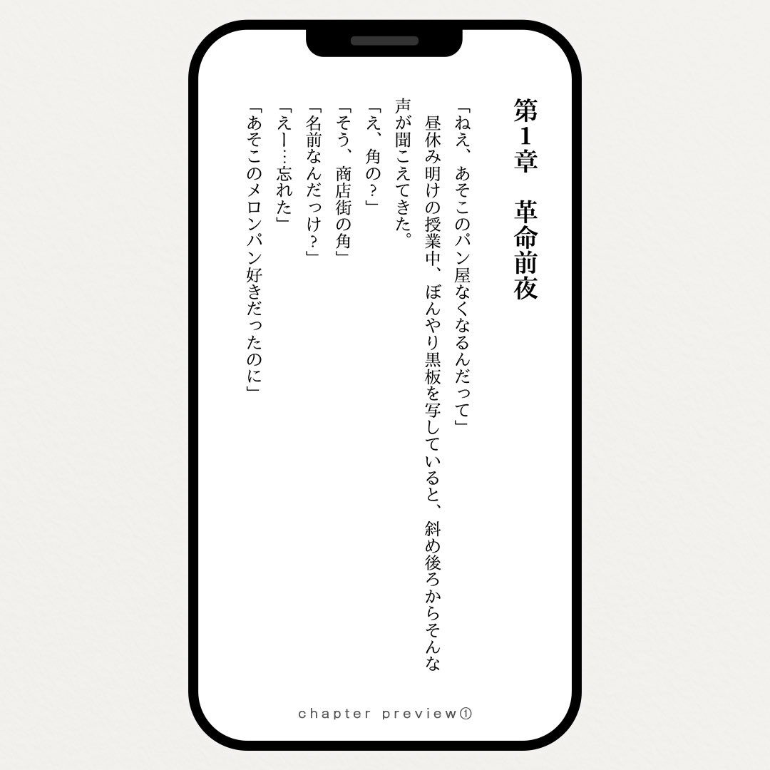 PUBLINCWORKS's tweet photo. 高校生を主人公にした、青春小説をイメージして制作しました。
物語の続きを想像したくなるようなデザインを意識しています。

物語の続きが想像できるように、次の3点を意識しました。↓

【1枚目】 表紙：説明を増やさず、場面が残る色だけ残した

【2���目】 章扉：表紙と同じ色を全面に使わず、次章の余白を残した

【3枚目】 本文：冒頭数行が「続き」に見える行間にした

この先のページを、開いてみたくなりましたか？

読んでみたい / あらすじが欲しい / 判断できない

#小説 #Kindle出版