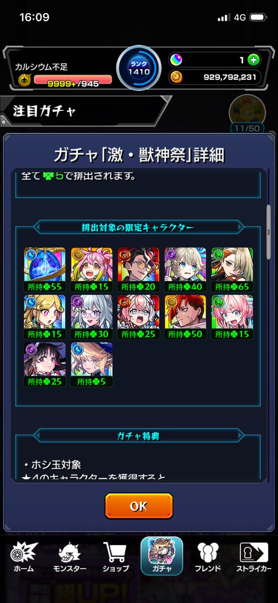 _xfeR_'s tweet photo. 激獣ラック高くなってきたな https://t.co/16AB7oCUYQ