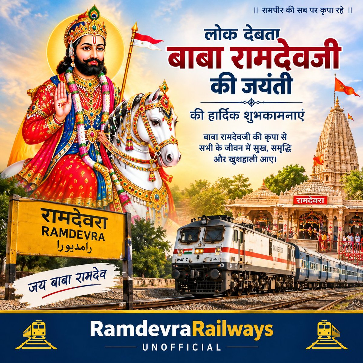 rdrarailways's tweet photo. लोक देवता बाबा रामदेवजी की जयंती पर सभी श्रद्धालुओं को हार्दिक शुभकामनाएं।
बाबा रामदेवजी की कृपा सभी पर बनी रहे।

जय बाबा रामदेव 🙏
  
#ramdevra #ranuja #ramsapir #ramadhani #stateoframadhani https://t.co/Zv6sqo3UT5