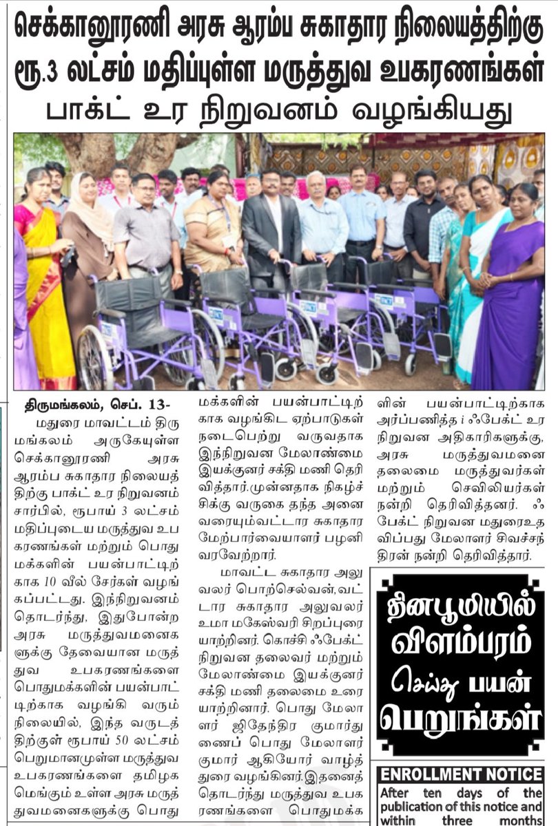 FACT_Tamilnadu's tweet photo. A #CSR Initiative by @fact_kochi #Oxygenconcentrator, #WheelChairs donated to #PHCs in #Chekkanurani #Madurai, #TamilNadu. Shri.Sakthimani CMD, Shri.Porselvan DMO, Shri. Jeetendrakumar GM(M), Tamil Nadu FACT officials, BMOs, FACT Dealers attended the event.
@doa_tn @airnewsalerts https://t.co/zDbc4CzOR9