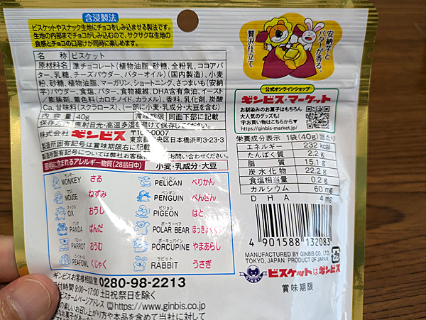 mops6480's tweet photo. ギンビス「白いたべっ子どうぶつ おさつバター味」ねっとりスイートポテト風味のビスケット。まぁまぁおいしい。一緒に食べたモンブランの方が好み。バターなしの白チョコポテト味を食べてみたい。 #ホワイトチョコ https://t.co/z8QYtpdU4z