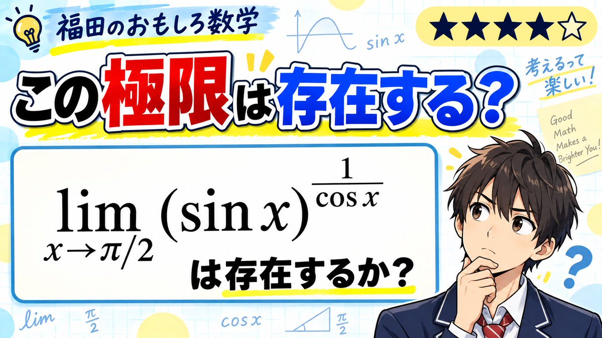 fukudaTamoshop's tweet photo. #福田のおもしろ数学
福田のおもしろ数学の第991回を公開しました。
https://t.co/kilfrVEwRr https://t.co/PVXKr7EcrG
