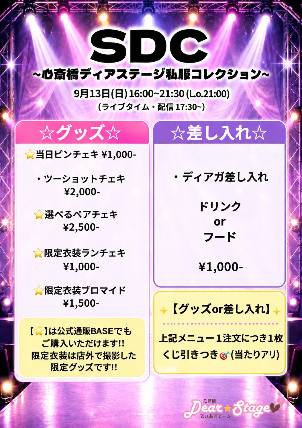 心斎橋ディアステージ on X: 