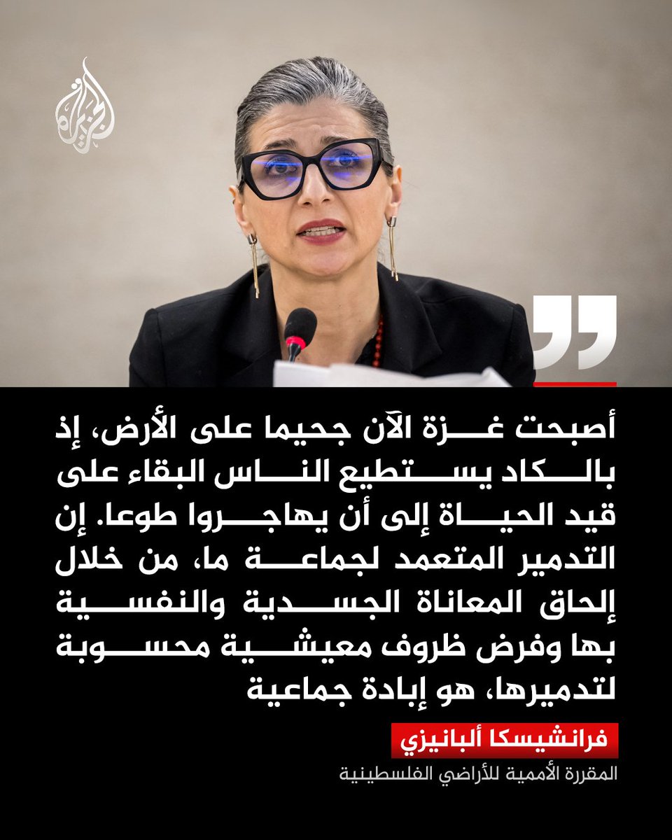 AJArabic's tweet photo. المقررة الأممية للأراضي الفلسطينية فرانشيسكا ألبانيزي: غزة تحولت إلى "جحيم" https://t.co/Swejp8WweU