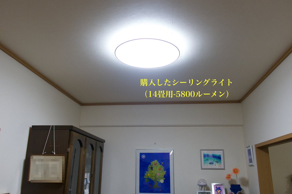 srkw_buddha's tweet photo. ダイニングのシーリングライトが6年（4万時間ほど）使用して寿命を迎えつつあるようだ。点灯したときにしばらくチカチカするし、光量もかなり低下している。安全面や眼の疲労対策のため、新しく購入することにしました。長く使うことを考えて敢えて光量が5800ルーメンの14畳用。明るいです。 https://t.co/JSoGFXzIs4