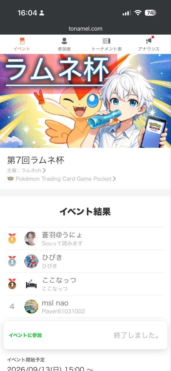 Hibiki2oz2's tweet photo. 第7回ラムネ杯にでられた皆さんお疲れ様でした！結果はなーなんと準優勝しました🥈ここまでいくのは初めてでとても嬉しいです https://t.co/o2PboeiYjY